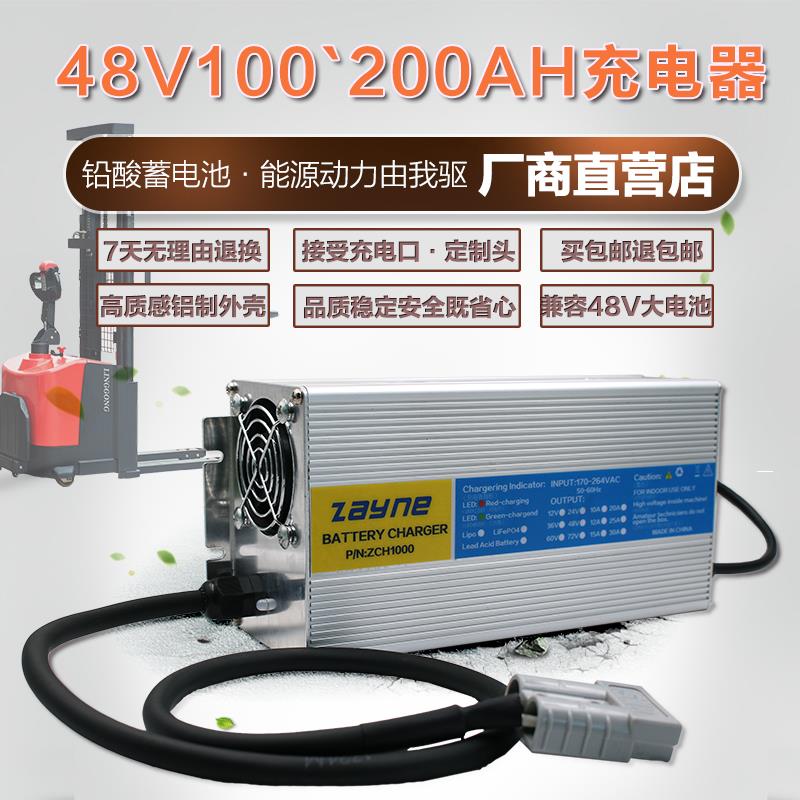 48v100ah120ah200ah新能源 铅酸蓄电池电动堆高叉车大功率充电器