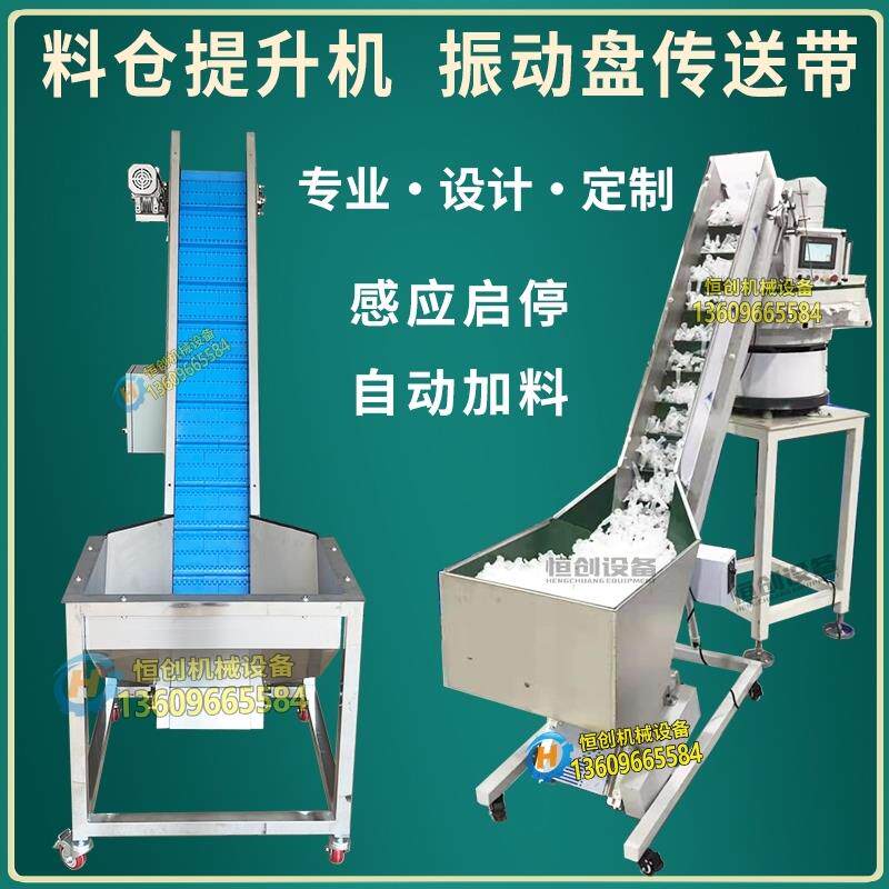 爬坡上料输送机振动盘自动上料提升机输送带料仓斗式提升机输送机