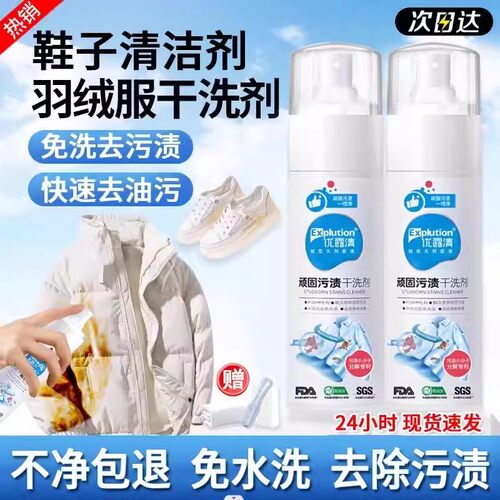 优露清免水洗小白鞋羽绒服清洁剂