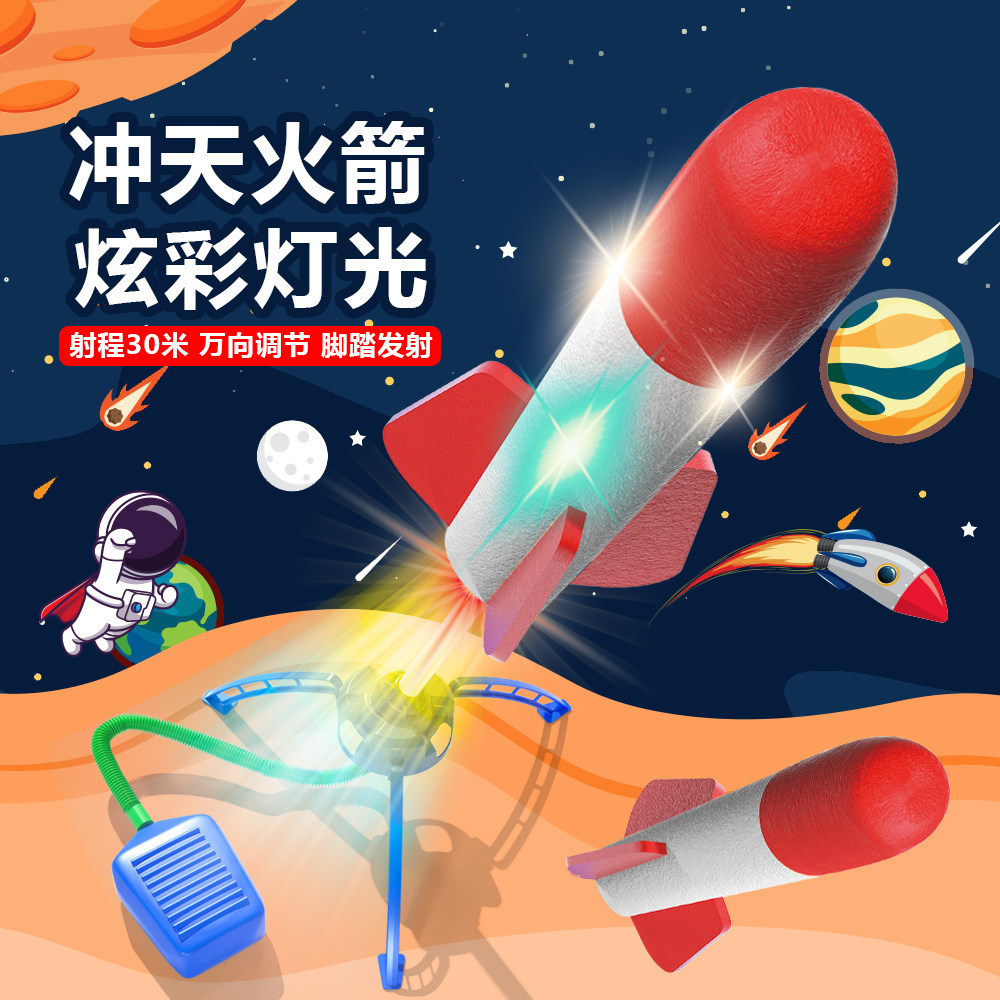 闪光冲天火箭炮户外亲子互动脚踩发射飞天儿童玩具男女孩摆摊礼物,玩具/童车/益智/积木/模型,弹射飞机,淘宝优惠券,粉丝福利购,淘宝优惠卷