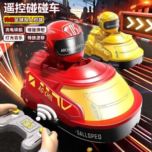遥控碰碰车儿童充电动双人对战玩具赛车卡丁车可漂移男孩生日礼物
