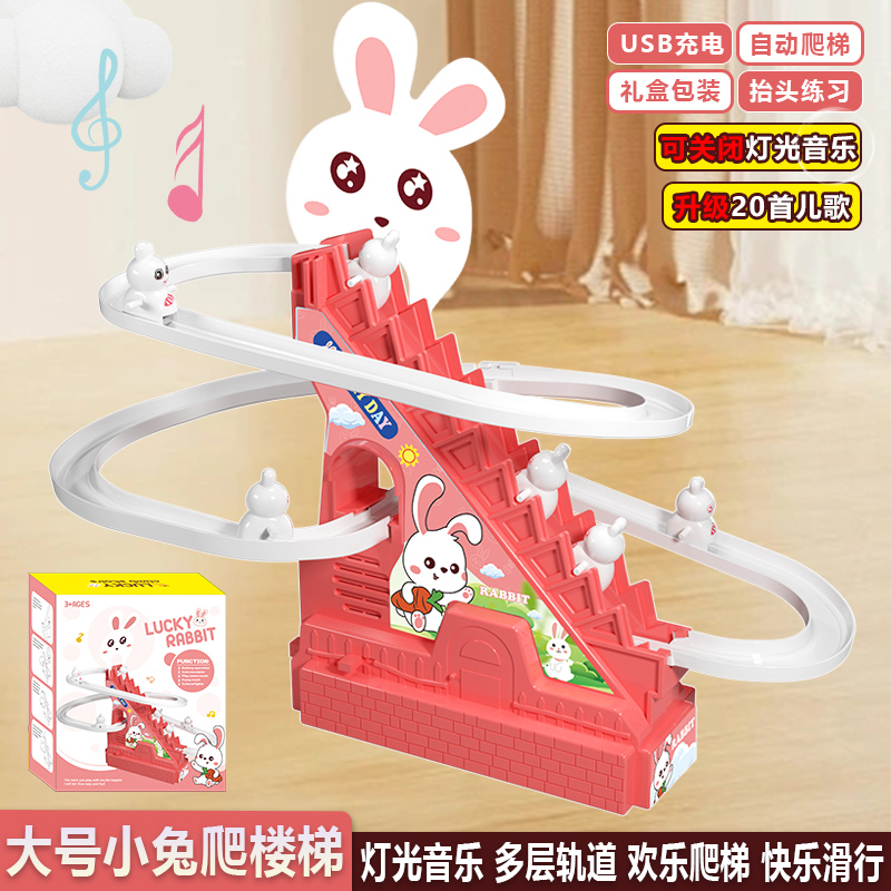 充电动小兔子自动爬楼梯