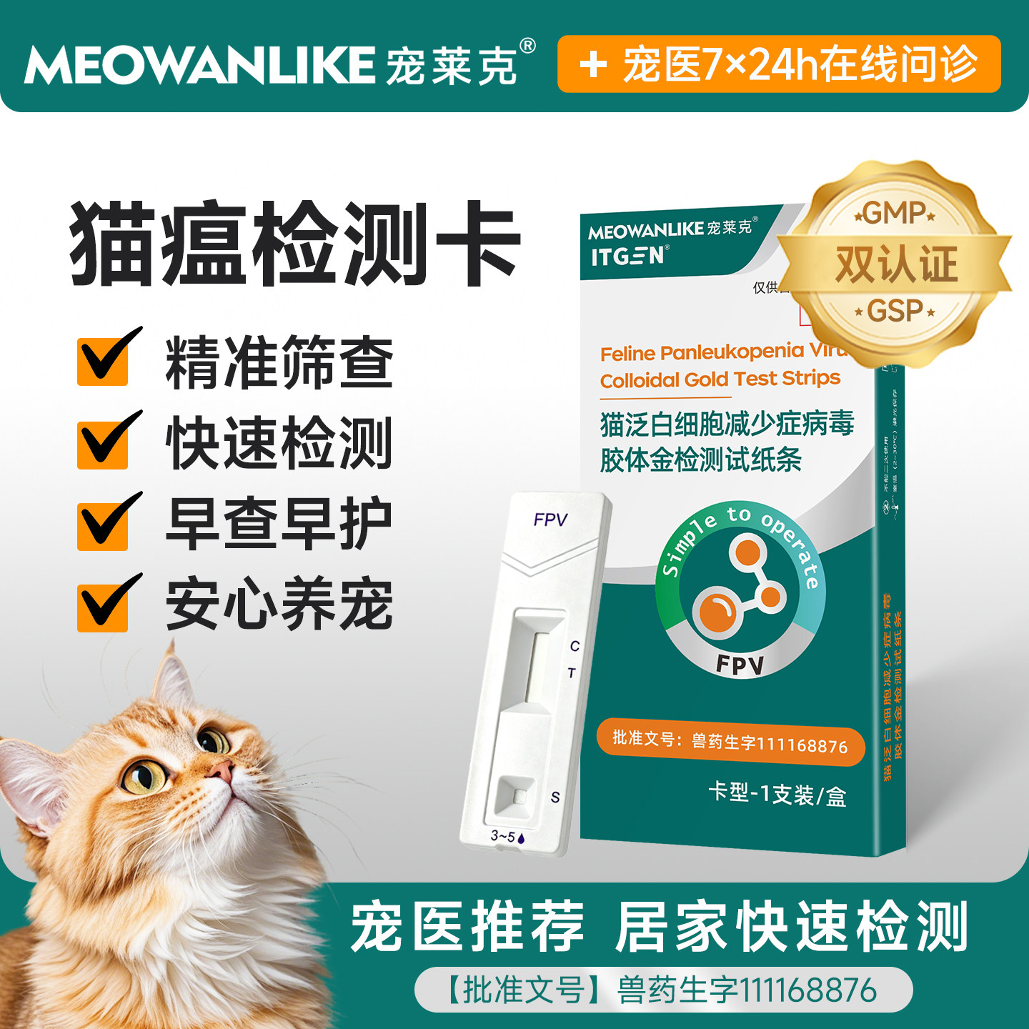 猫瘟测试卡猫咪病毒宠物检测fpv试纸家用犬猫筛查用品测猫瘟试纸