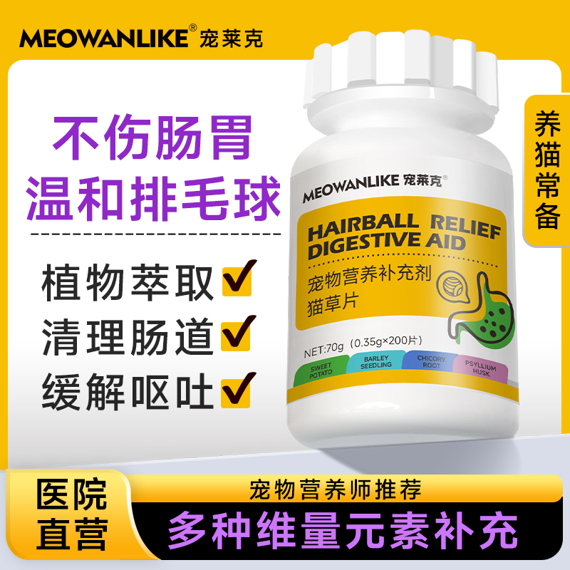 化毛片猫草片宠莱克调理猫咪肠胃