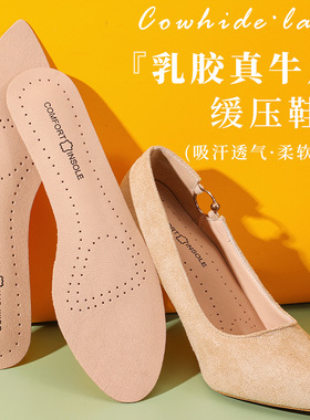 牛皮乳胶鞋垫女软底舒适透气秋冬单鞋高跟鞋真皮鞋垫吸汗防臭防滑