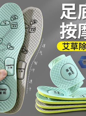 艾草按摩除臭鞋垫男吸汗防臭留香夏季女款软底舒适踩屎感透气运动