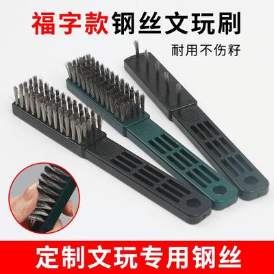 文玩核桃金刚菩提钢丝刷