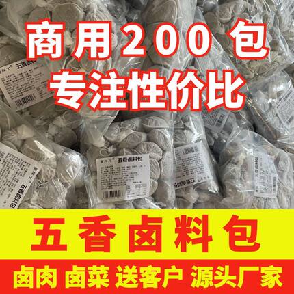 五香卤料包商用秘制配方炖肉料包茶叶蛋商用红烧肉卤牛羊肉
