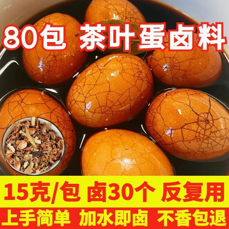 茶叶蛋卤料包专用卤鸡蛋调料包家用卤料大全香料组合卤蛋配方散装,粮油调味/速食/干货/烘焙,香辛料/干调类,淘宝优惠券,粉丝福利购,淘宝优惠卷