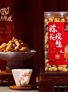 岁月陈皮新会陈皮花生带壳 广东特产零食茶点 罐装250g买五赠一