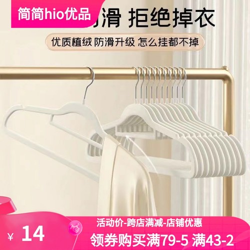 衣架植绒衣架家用挂衣专用无痕