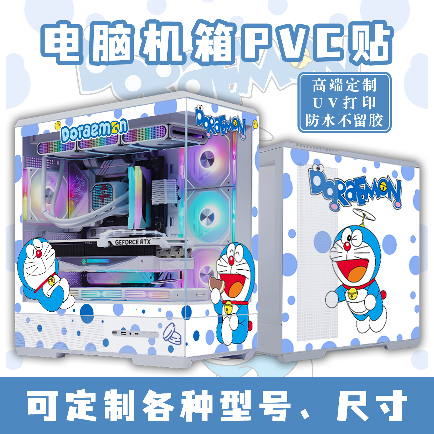 海景房电脑机箱主题定制装饰动漫卡通贴纸高清防水不留胶uv打印