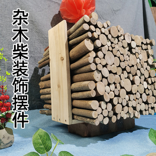 杂木柴堆商业店铺农家乐陈列装饰摆件拍摄道具烹饪做饭燃料取暖柴