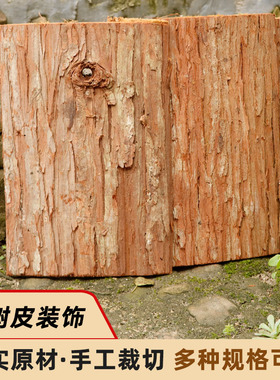 树皮杉树皮晾干拍摄背景手工道具拍照场景装饰农家乐树皮包管树皮