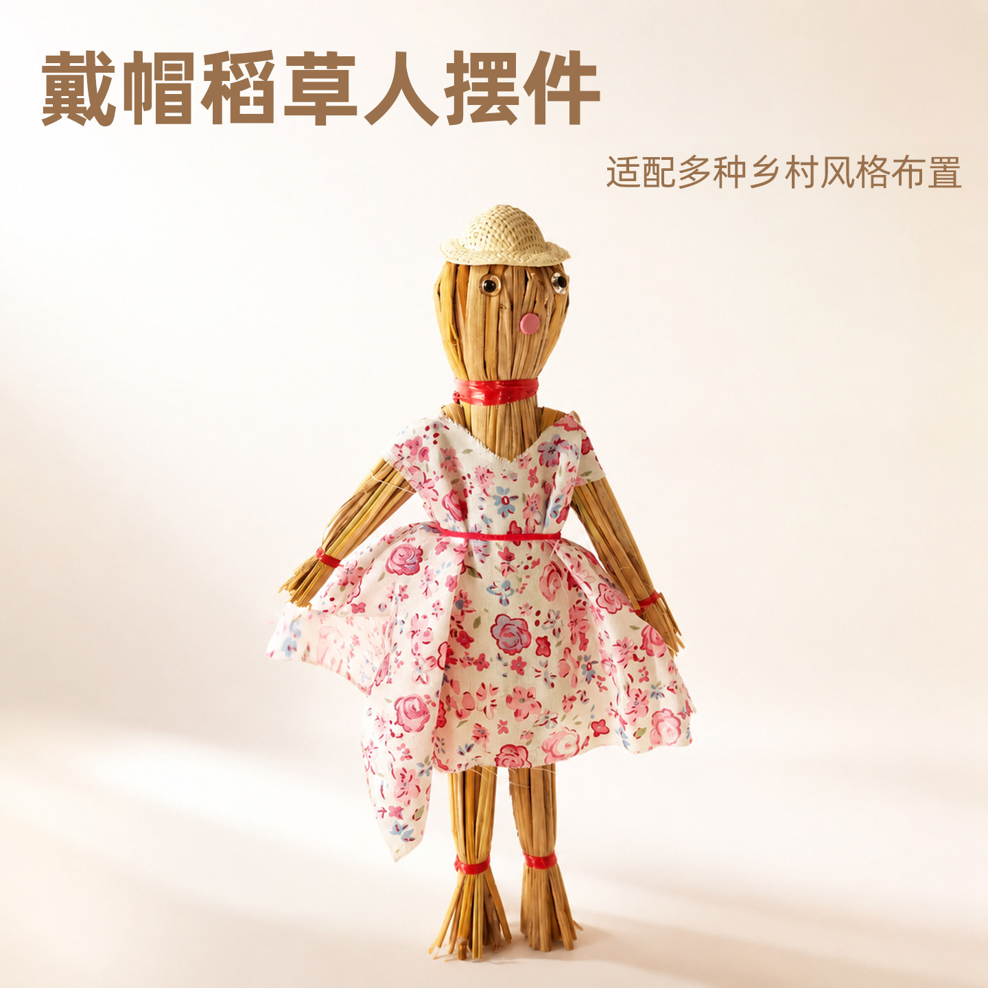 稻草人带帽子布景手工装饰道具