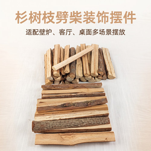 杉树枝劈柴摆件装饰橱窗造景道具