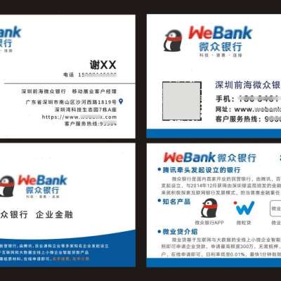 微众银行苏宁银行名片设计银行定制 铜版纸500张38元包邮