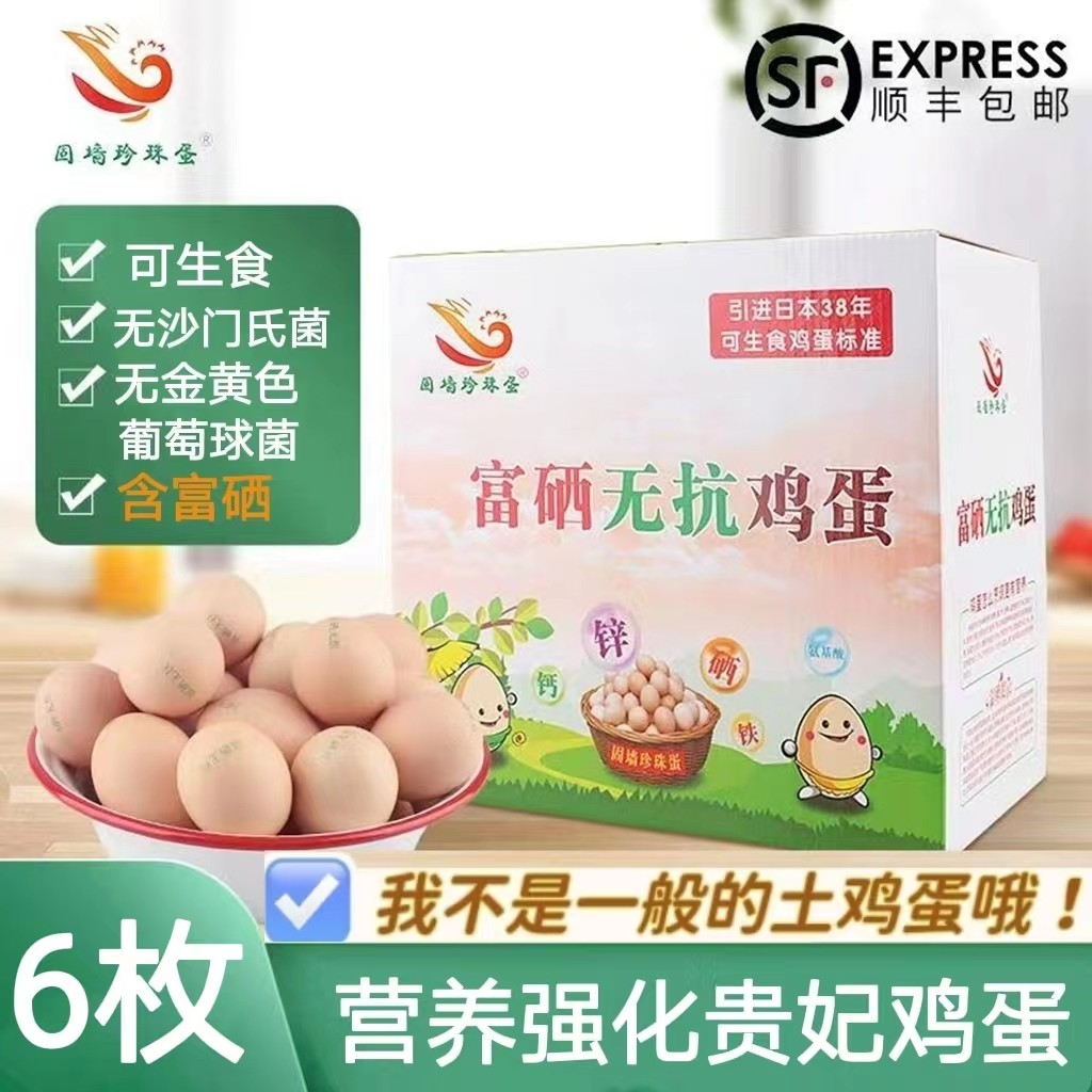 富硒鸡蛋无抗溏心日料