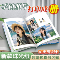 新款珠光相紙免費排版超清防水