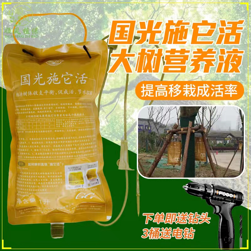 营养液激活液国光吊针