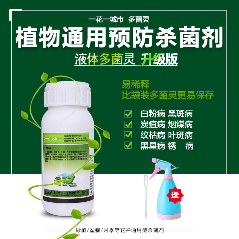 液体多菌灵月季杀虫剂