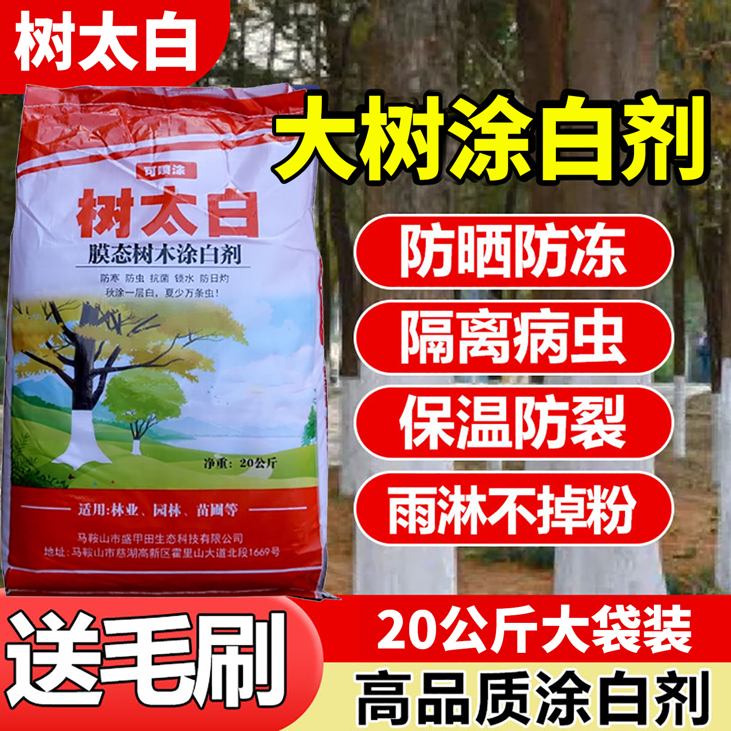 20kg树干刷白剂绿化树木涂白剂刷白粉果树防虫杀菌防冻园林石灰粉