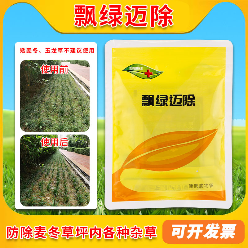 麦冬草坪安全专用除草剂图片