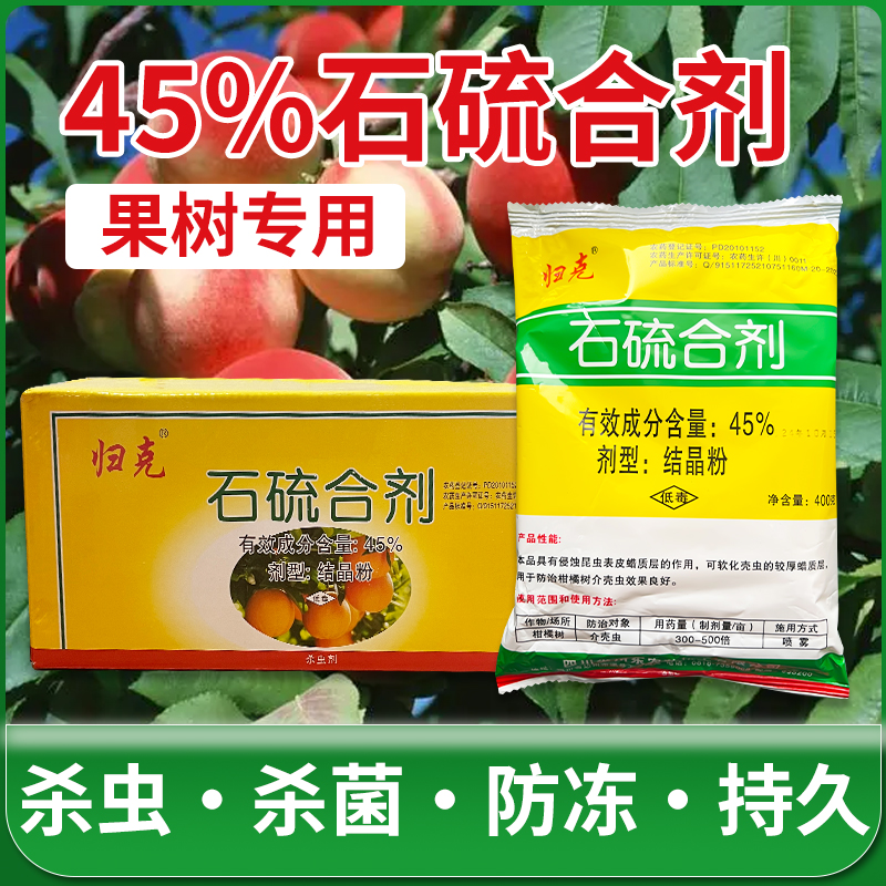 冬季涂白石硫合剂果树清园杀虫杀螨虫杀菌剂除蚧壳虫红蜘蛛白粉病