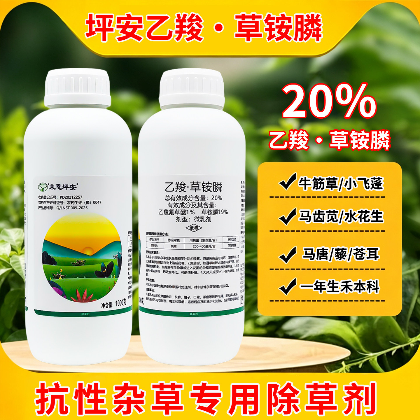 坪安20%乙羧草铵膦非耕地荒地厂区空地除小飞蓬牛筋草马唐除草剂