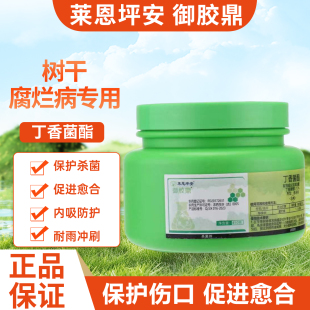 莱恩坪安御胶鼎丁香菌酯树干腐烂干腐病专用愈合剂果树剪口涂抹
