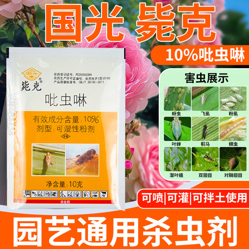 吡虫啉杀虫剂蚜虫蓟马飞虱除虫药