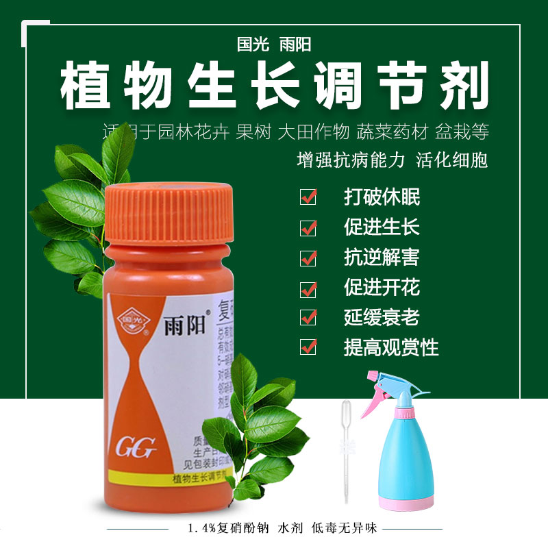 国光雨阳复硝酚钠植物生长调节剂催花促花促长延长花期病虫害恢复