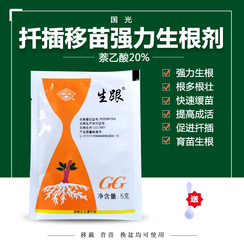 萘乙酸生根剂GG/国光促根
