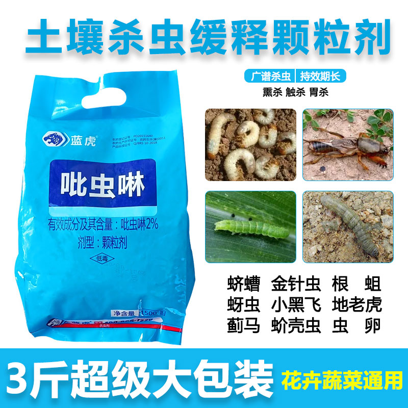 吡虫啉颗粒实惠装多肉小黑飞蓟马