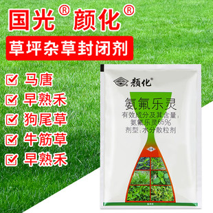 65%氨氟乐灵国光颜化草坪花卉苗木绿篱一年生杂草除草土壤封闭剂