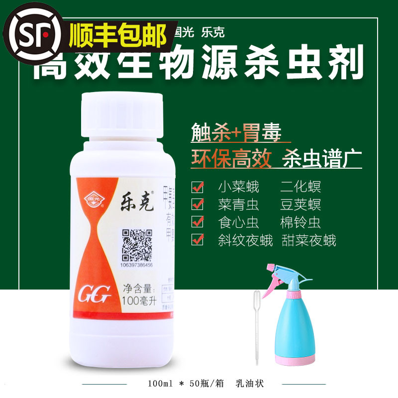 国光乐克甲维盐杀虫剂斜纹夜蛾毛毛虫月季青虫食叶害虫农药通用型