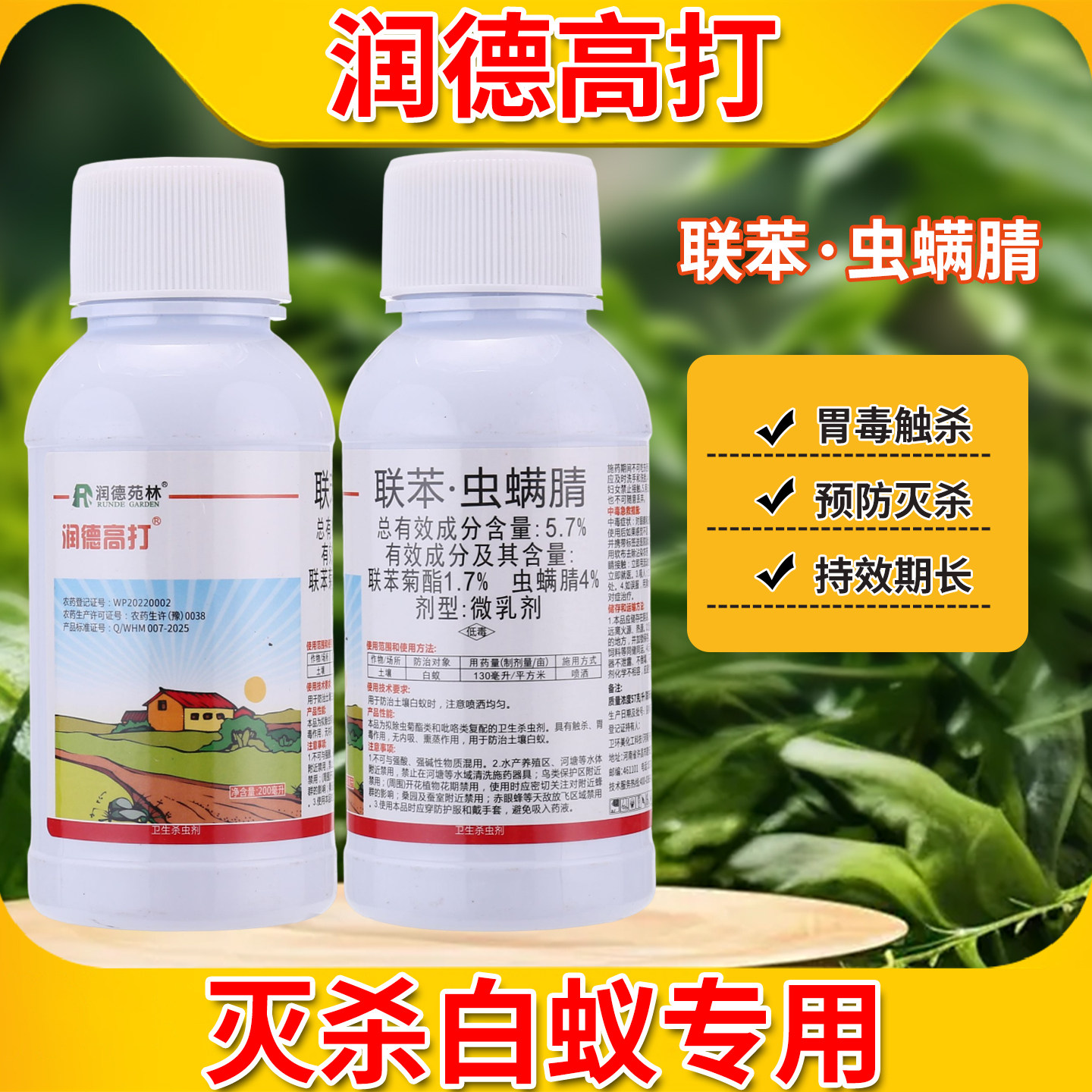 润德高打联苯虫螨腈树干除白蚁专用杀虫剂防止白蚂蚁啃食根系树干
