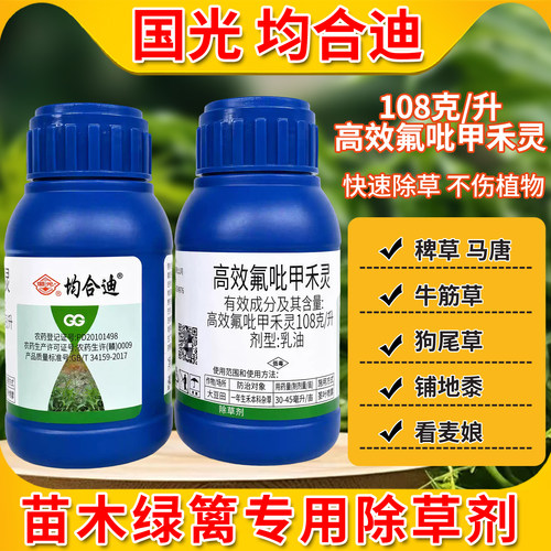 杂草除草剂国光均合迪