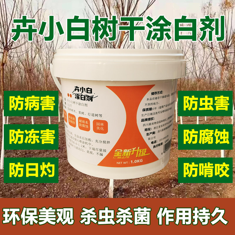 树干涂白剂涂白粉防虫驱虫杀菌清园果园苗木刷白石硫合剂代替石灰