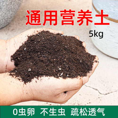 通用型花土家用营养土月季绣球土