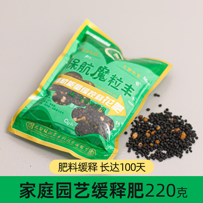 花肥料家用全植物通用缓释肥颗粒