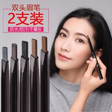 官方正品【2支】眉笔黑色防水持久不脱色不掉色新手初学自然生动