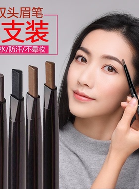 官方正品【2支】眉笔黑色防水持久不脱色不掉色新手初学自然生动