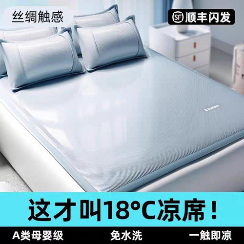 母婴级A类抗菌冰丝凉席可机洗裸睡空调席学生折叠床笠夏天软席子