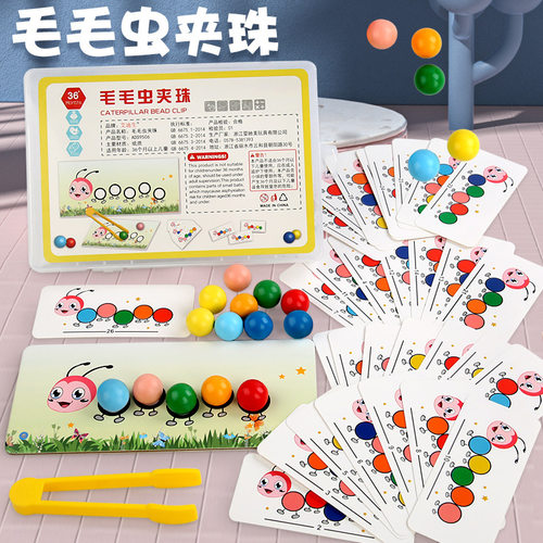 毛毛虫夹珠子专注力训练亲子互动桌游颜色认知幼儿童早教益智玩具
