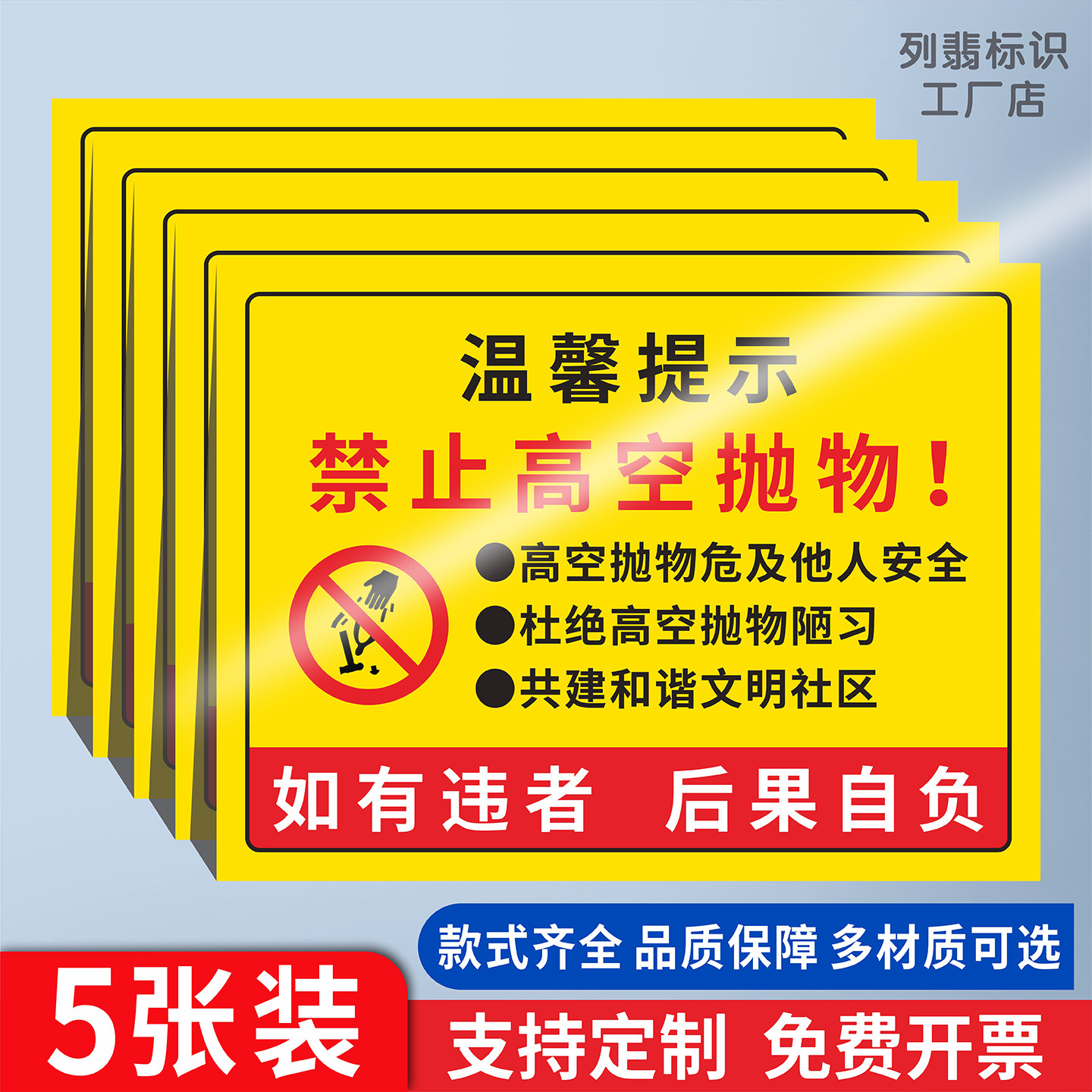 禁止高空抛物温馨提示标识牌酒店物业提醒严禁高空抛物往窗外乱扔垃圾杂物警示贴纸当心坠落物请勿靠近指示牌,文具电教/文化用品/商务用品,标志牌/提示牌/付款码,淘宝优惠券,粉丝福利购,淘宝优惠卷