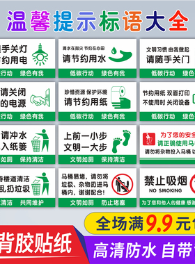 节约用水电随手关门标识牌洗手间厕所小便池便后冲水垃圾入篓温馨提示贴纸双面打印节能降耗办公环保标语定制