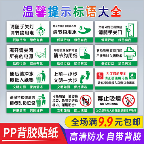 厕所保持清洁温馨提示标语定制