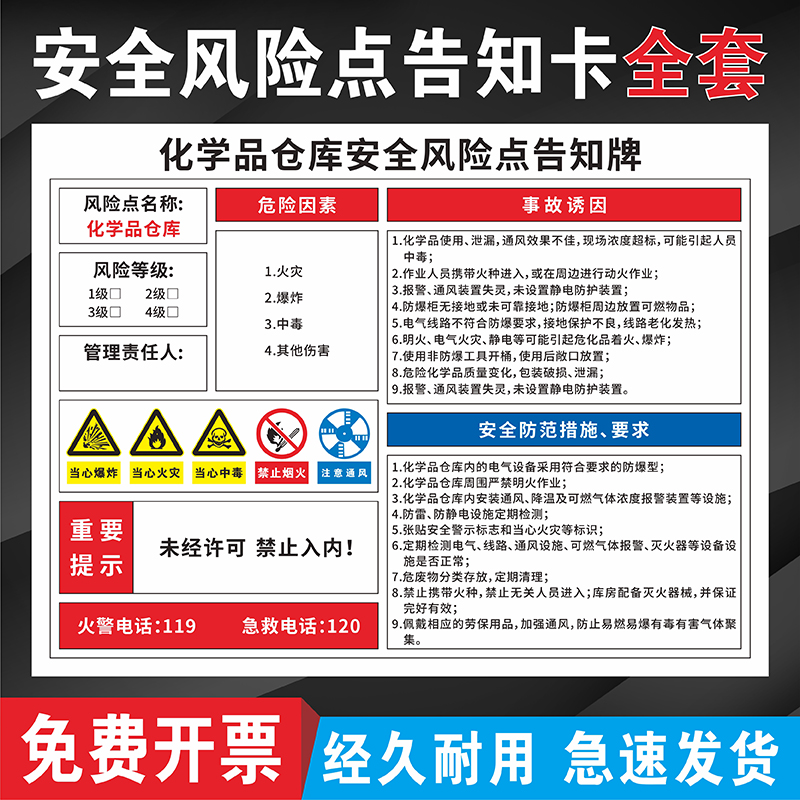 危险化学品仓库安全风险点告知牌化学品仓库岗位安全风险告知卡危化品仓库安全警告警示标识提示牌标识牌定制