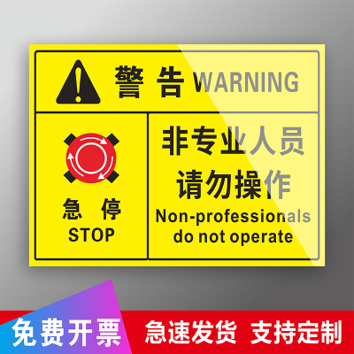 非专业人员请勿操作安全警示牌未经授权禁止擅自操作未经培训请勿打开有人工作提示牌机械设备机床警告标识牌